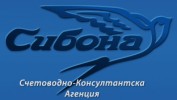 СЧЕТОВОДНО - КОНСУЛТАНТСКА АГЕНЦИЯ - СИБОНА